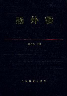 肠外瘘 pdf epub mobi 电子书 下载