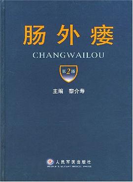 腸外瘻 pdf epub mobi 電子書 下載