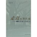 走近世界民族 pdf epub mobi 电子书 下载