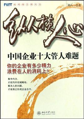 纵横人心