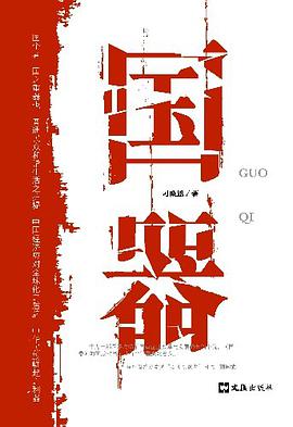 国器 pdf epub mobi 电子书 下载