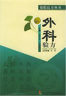 外科验方 pdf epub mobi 电子书 下载