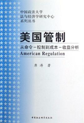 美国管制 pdf epub mobi 电子书 下载