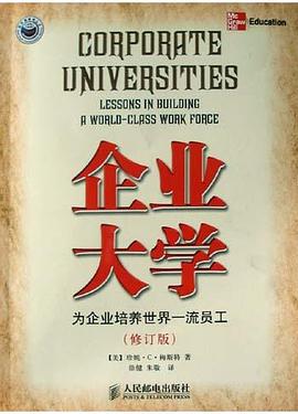 企业大学 pdf epub mobi 电子书 下载