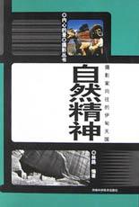 自然精神 pdf epub mobi 电子书 下载