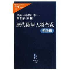 歴代陸軍大将全覧 明治篇 pdf epub mobi 电子书 下载
