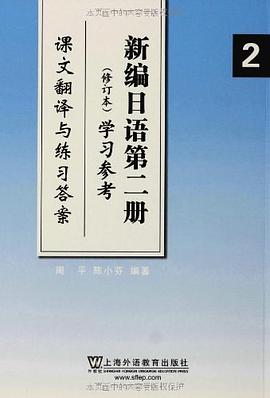 新编日语 pdf epub mobi 下载