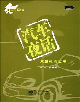 汽車夜話 pdf epub mobi 電子書 下載