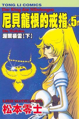 尼貝龍根的戒指(05) pdf epub mobi 电子书 下载