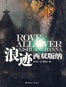 浪迹西双版纳 pdf epub mobi 电子书 下载