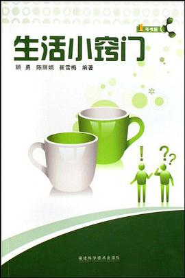 生活小窍门 pdf epub mobi 电子书 下载