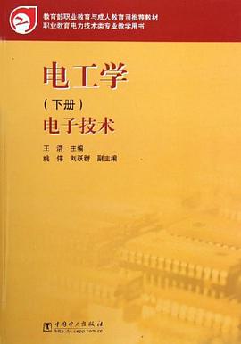 电工学（上下册） pdf epub mobi 电子书 下载
