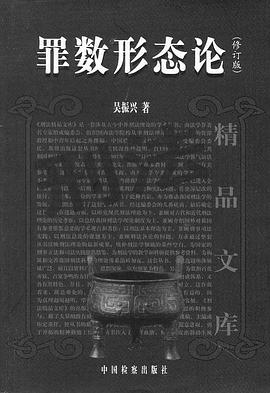 罪数形态论 pdf epub mobi 电子书 下载