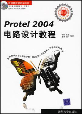 Protel 2004电路设计教程 pdf epub mobi 电子书 下载