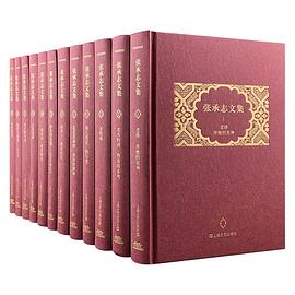 张承志文集（套装共12册） pdf epub mobi 电子书 下载