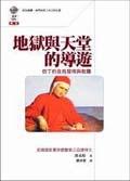 地獄與天堂的導遊 pdf epub mobi 电子书 下载