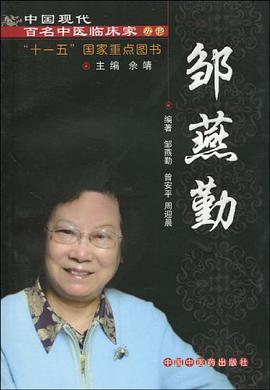 邹燕勤 pdf epub mobi 电子书 下载