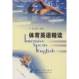 体育英语精读 pdf epub mobi 下载