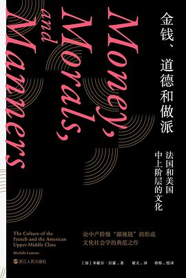 金錢、道德和做派 pdf epub mobi 電子書 下載