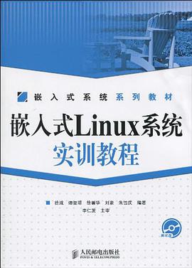 嵌入式Linux系统实训教程 pdf epub mobi 电子书 下载