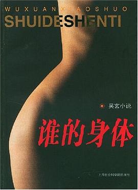 谁的身体 pdf epub mobi 电子书 下载
