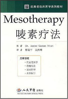 唛素疗法 pdf epub mobi 电子书 下载