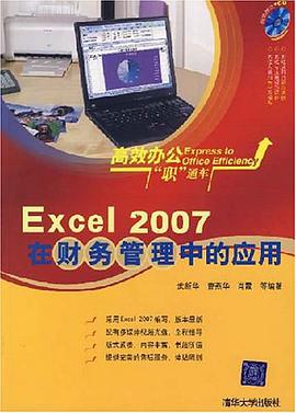 Excel 2007在财务管理中的应用-(附光盘1张) pdf epub mobi 电子书 下载