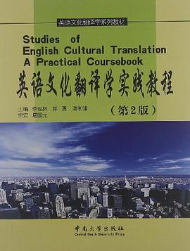 英语文化翻译学实践教程 pdf epub mobi 电子书 下载