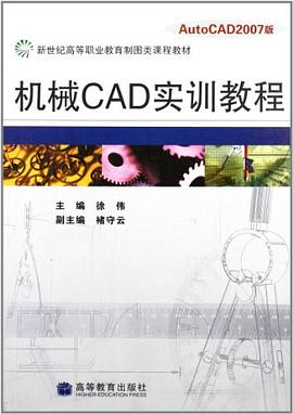 新世紀高等職業教育製圖類課程教材