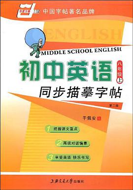 初中英语同步描摹字贴·九年级·下册