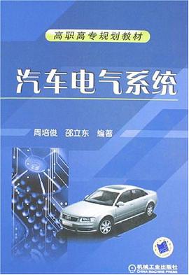 汽车电气系统 pdf epub mobi 电子书 下载