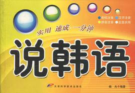 说韩语 pdf epub mobi 电子书 下载