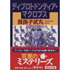 ディプロトドンティア・マクロプス pdf epub mobi 电子书 下载