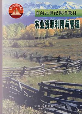 农业资源利用与管理 pdf epub mobi 电子书 下载