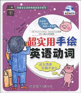 超實用手繪英語動詞 pdf epub mobi 電子書 下載