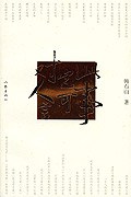 此事岂可对人言 pdf epub mobi 电子书 下载
