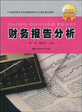 财务报告分析 pdf epub mobi 电子书 下载