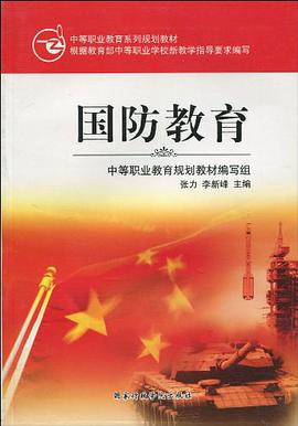 国防教育 pdf epub mobi 电子书 下载