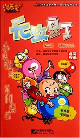 无敌豆丁 pdf epub mobi 电子书 下载