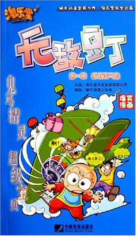无敌豆丁 pdf epub mobi 电子书 下载