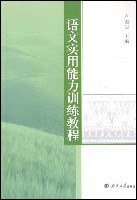 語文實用能力訓練教程 pdf epub mobi 電子書 下載