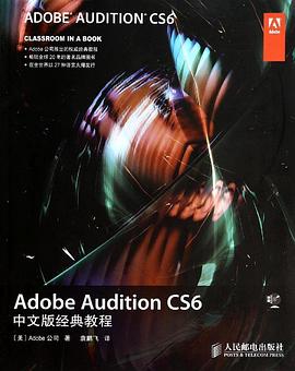 Adobe Audition CS6 中文版经典教程 pdf epub mobi 电子书 下载