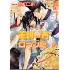 王朝春宵ロマンセ 2 pdf epub mobi 电子书 下载
