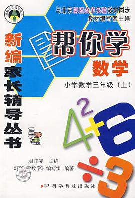 帮你学数学(上)