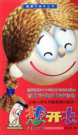 想开去 pdf epub mobi 电子书 下载
