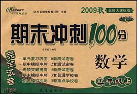 數學（五年級上） pdf epub mobi 電子書 下載