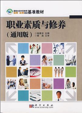 職業素質與修養 pdf epub mobi 電子書 下載