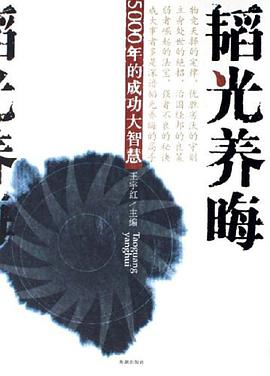 韬光养晦 pdf epub mobi 电子书 下载