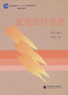 服装设计表现 pdf epub mobi 电子书 下载