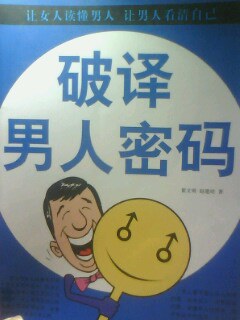 破譯男人密碼 pdf epub mobi 電子書 下載